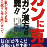 中國１號天仙液之驚異效果(日文版)