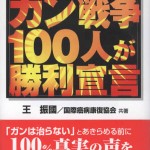 ガン戦争100人が勝利宣言