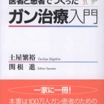 医者と患者でつく….